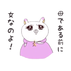 [LINEスタンプ] 子育てうさ子の旦那様へ一言。