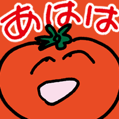 [LINEスタンプ] トマトちゃんは今日もわらう。の画像（メイン）