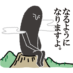 [LINEスタンプ] 冷静沈着ダイダラボッチ