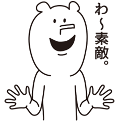 [LINEスタンプ] 鼻が伸びたくま