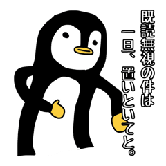 [LINEスタンプ] 腹立つペンギン