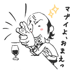 [LINEスタンプ] 通称「マブイさん」の画像（メイン）