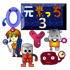 [LINEスタンプ] 元素っち3の画像（メイン）