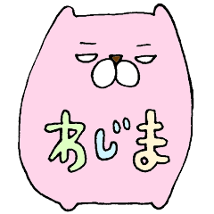[LINEスタンプ] 輪島弁つかおーま！