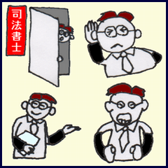 [LINEスタンプ] はい司法書士です。の画像（メイン）