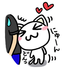 [LINEスタンプ] 飼いニャンコになりたい。②の画像（メイン）