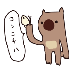 [LINEスタンプ] おちゃめなウォンバット