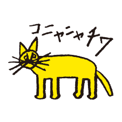 [LINEスタンプ] 自由すぎるネコと飼い主の画像（メイン）