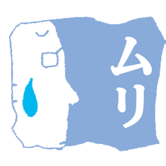 [LINEスタンプ] 困り顔のワタシスタンプの画像（メイン）