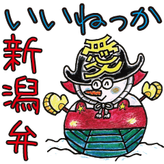 いいねっか新潟弁