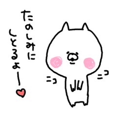 [LINEスタンプ] 三河弁にゃんこの画像（メイン）