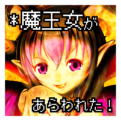 [LINEスタンプ] 魔王女があらわれた！