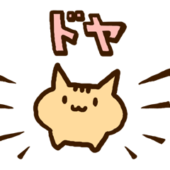 [LINEスタンプ] 君の代わりにしゃべる猫の画像（メイン）