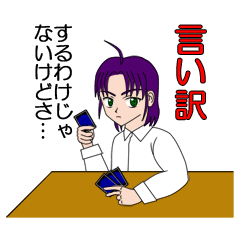 [LINEスタンプ] カードゲームに負けた時の言い訳の画像（メイン）