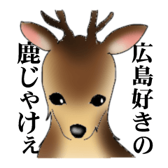 [LINEスタンプ] 広島弁のスタンプ