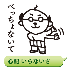 [LINEスタンプ] 播州弁オヤジ