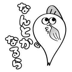 [LINEスタンプ] 静岡弁ナマしらすプロジェクト！の画像（メイン）
