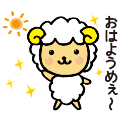 [LINEスタンプ] ひつじのめぇ～