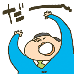 [LINEスタンプ] メタボじさん