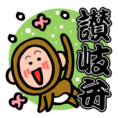 [LINEスタンプ] 讃岐弁講座的な讃岐弁スタンプ♪標準語訳付の画像（メイン）