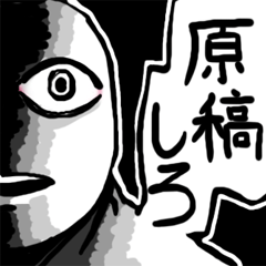 [LINEスタンプ] 原稿しろの画像（メイン）