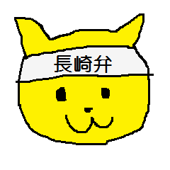 [LINEスタンプ] 長崎弁を話すネコ