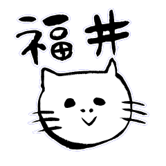 [LINEスタンプ] 福井弁やざ。の画像（メイン）