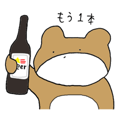 [LINEスタンプ] ビール愛好家くま びあべあ君