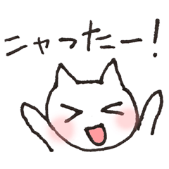 [LINEスタンプ] ねこ語しゃべるにゃん！