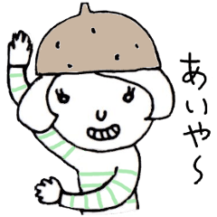 [LINEスタンプ] どんぐり帽子の人々の画像（メイン）