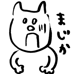 [LINEスタンプ] 筆ペンで書いた適当な白ネコの画像（メイン）