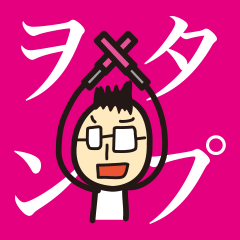 [LINEスタンプ] ヲタンプの画像（メイン）