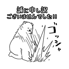 [LINEスタンプ] 謝るシロクマの画像（メイン）