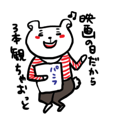 [LINEスタンプ] 映画だいすき白クマくんの画像（メイン）