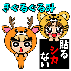 [LINEスタンプ] きぐるぐるみ(ダジャレ編)