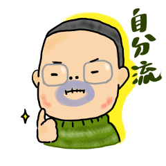 [LINEスタンプ] これが彼の生きる道の画像（メイン）