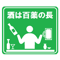 [LINEスタンプ] 飲み会ピクトグラム2の画像（メイン）