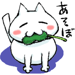 [LINEスタンプ] かまってニャン☆