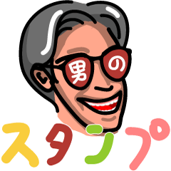 [LINEスタンプ] 男のスタンプ