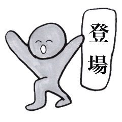 [LINEスタンプ] 灰色さんの画像（メイン）