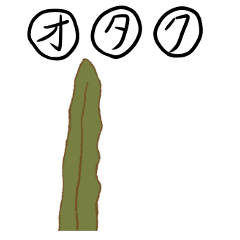 [LINEスタンプ] オタク昆布の画像（メイン）