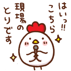 [LINEスタンプ] レポーターの、とりさーんの画像（メイン）