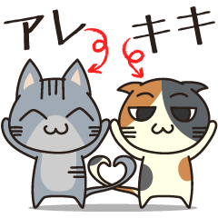 [LINEスタンプ] アレとキキの画像（メイン）