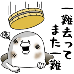 [LINEスタンプ] ことわざだよ♪やる気なし男