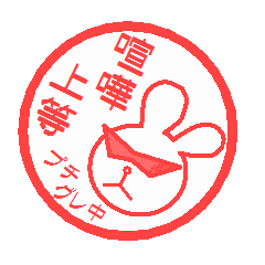 [LINEスタンプ] はんこう うさぎの画像（メイン）