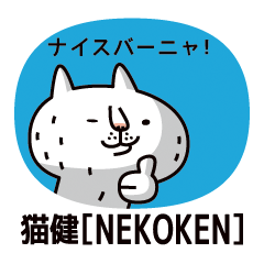 [LINEスタンプ] 意味不明な猫健