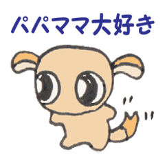 [LINEスタンプ] パパとママ