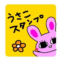 [LINEスタンプ] うさこ☆スタンプの画像（メイン）