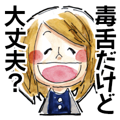 [LINEスタンプ] 毒舌チルドレン