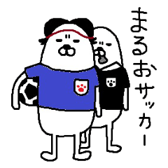 [LINEスタンプ] まるおサッカー